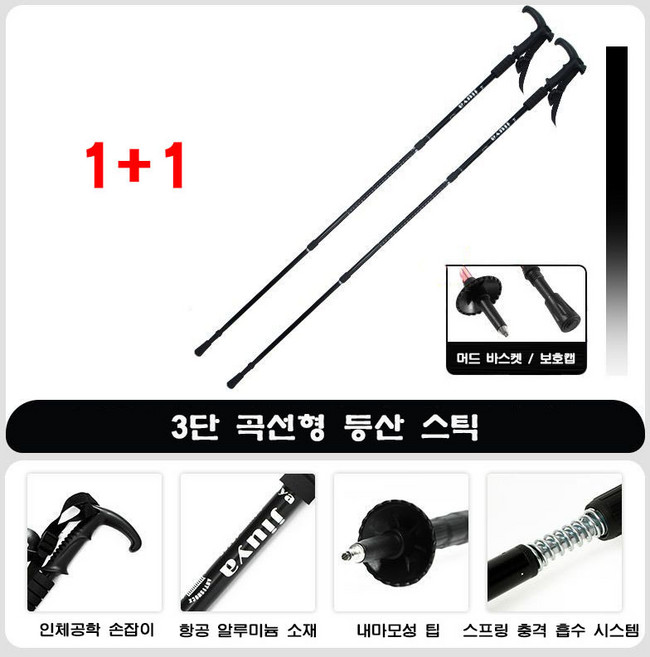 1+1 등산 스틱 초경량 접이식 등산스틱 등산용 지팡이 2개 세트 YSQ, 블랙