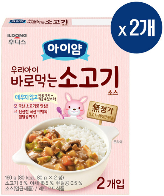 아이얌 우리아이 바로 먹는 소스, 소고기, 160g, 2개