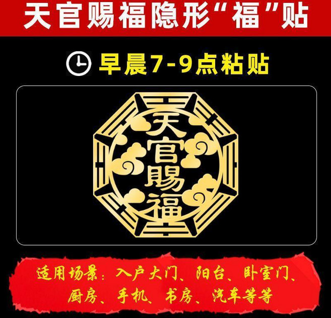 天官賜福 門貼, 天官賜福JS017