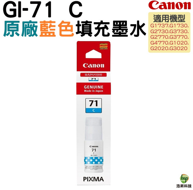 Canon GI-71 C 藍色 原廠填充墨水 適用 G1020 G2020 G3020, 1個, 藍色, 黃色