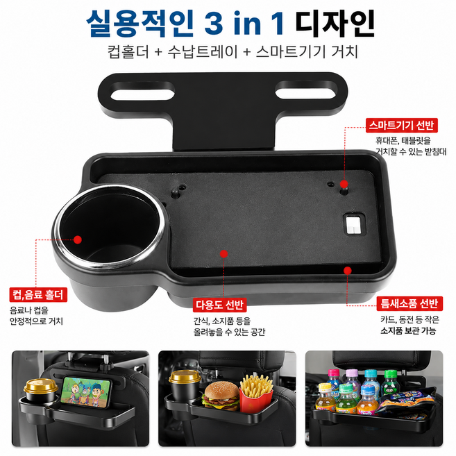 차량용 뒷좌석 접이식 테이블 컵홀더 트레이 차량용 노트북 거치대 간식테이블, 블랙, 1개