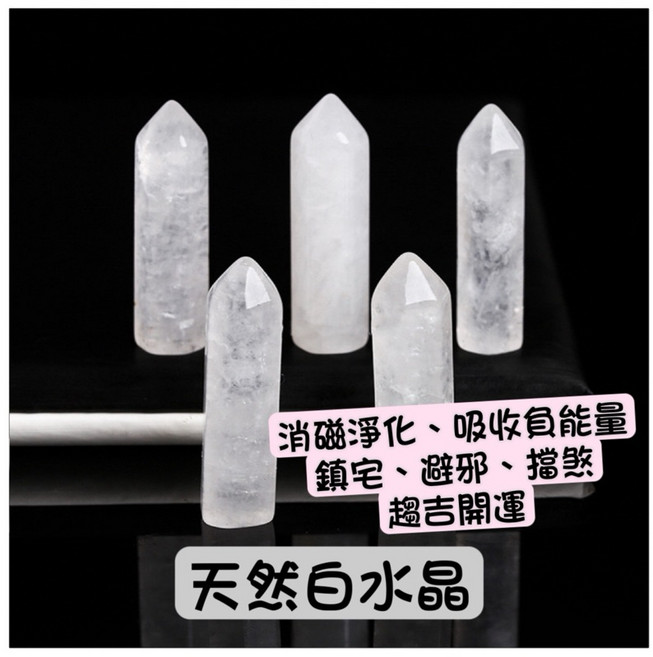 天然紅石水晶 水晶原石擺件, 1個, 天然白水晶柱30*80mm/個, 天然白水晶柱
