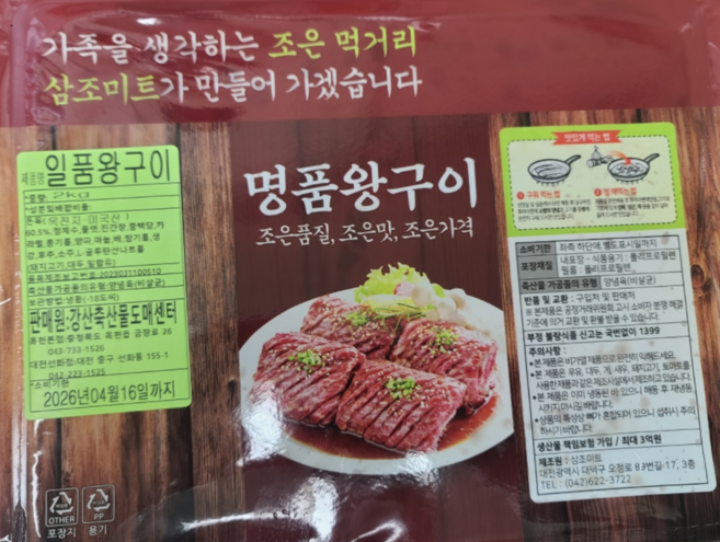 명품 뼈없는 2/4 kg 왕구이 돼지갈비 목전지 업소용 2kg 1개