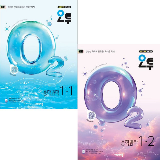 2026년 오투 중학 과학 1-1+1-2 세트 중등 (전2권), 과학영역, 중등1학년