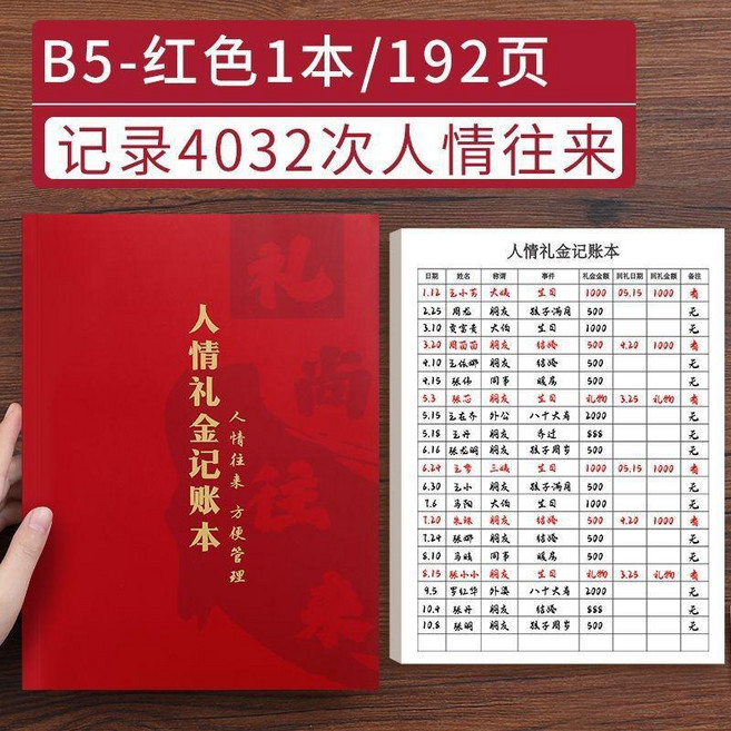 人情禮金記賬本 A5-紅色1本/192頁, 1個, 紅色, B5, 無線膠裝