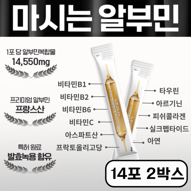 [특허성분]LM 고함량 마시는 알부민 1위, 2개, 14회분