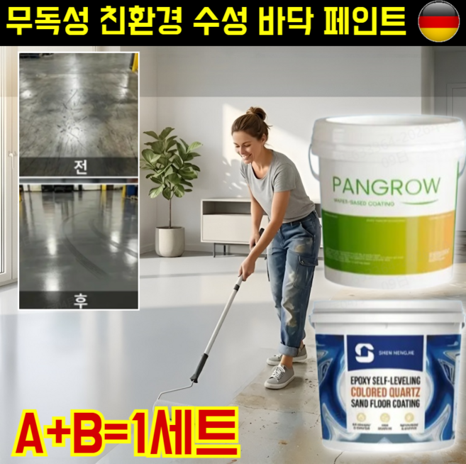 고내마모 미끄럼방지 셀프레벨링 유성 에폭시 바닥 페인트 스톤 페인트 수용성 내구성 침투성 결로방지, 살구그레이(샘플)