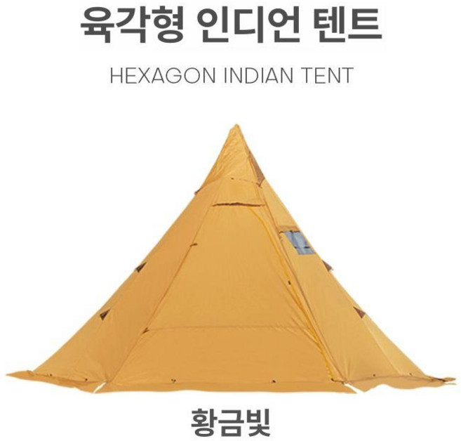 아웃도어 텐트 인디언 면피라미드 레저 장박 흰색 그늘막, 기본 사용 인원, 억금색