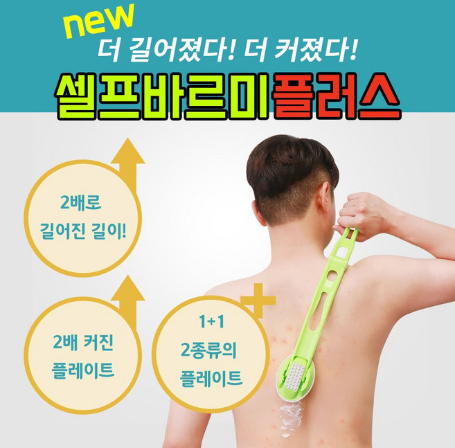 국내생산 등에 로션 바르기 도구 등 태닝오일 연고 바르는기구 3 IN 1 바르미플러스, 1개