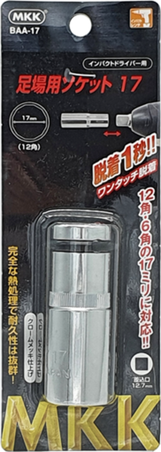 MKK 아시바 소켓 BAA-17 임팩 복스알 롱복스 비계용, 1개