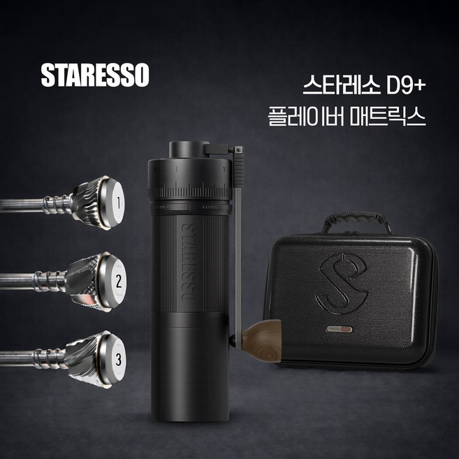 스타레소 D9+ 플레이버 매트릭스 / D9 스위프트 클린 고성능 핸드밀, 1개, 블랙, 30ml