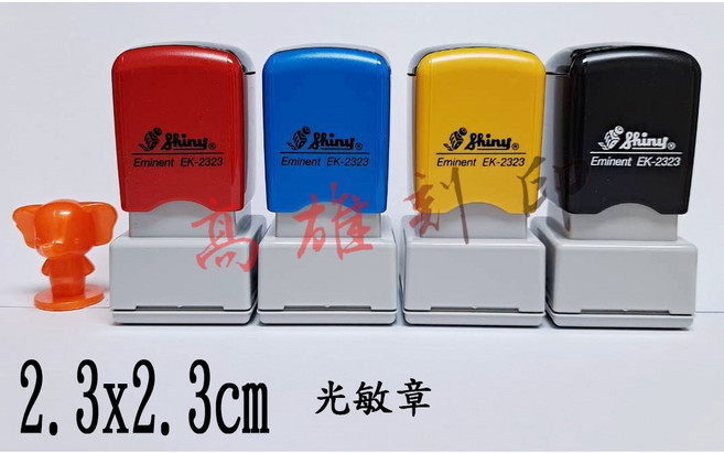 新力牌 EK-2323光敏章 - 連續印章/姓名章/會計章/事務章 - 2.3x2.3cm, 1個, 黃殼