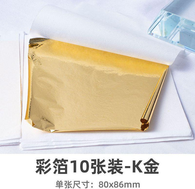 水晶滴膠材料填充仿金箔片狀彩箔, 彩箔10張裝-K金, 1個