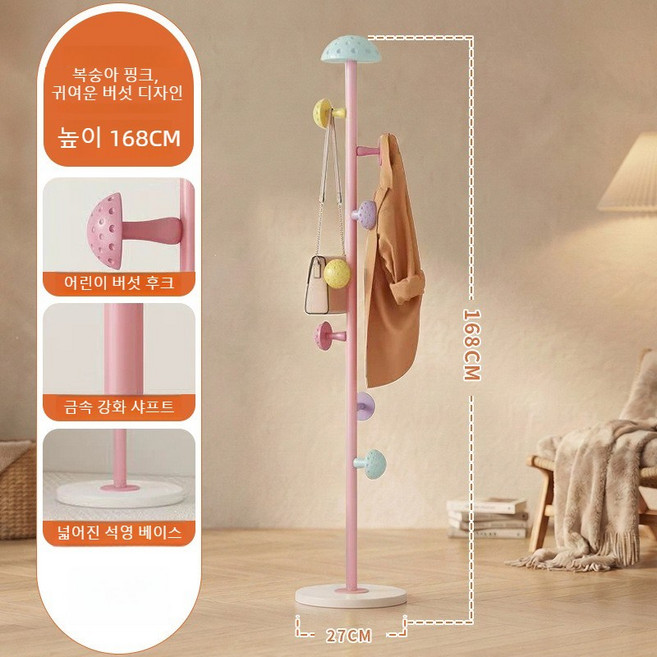 컬러 버섯형 스탠드 옷걸이 행거 기둥옷걸이 원판형 튼튼한 쓰러지지않는 침실 거실 인테리어 27*168cm(버섯 귀여운 디자인 다용도 수납 활용 가능), 분홍색