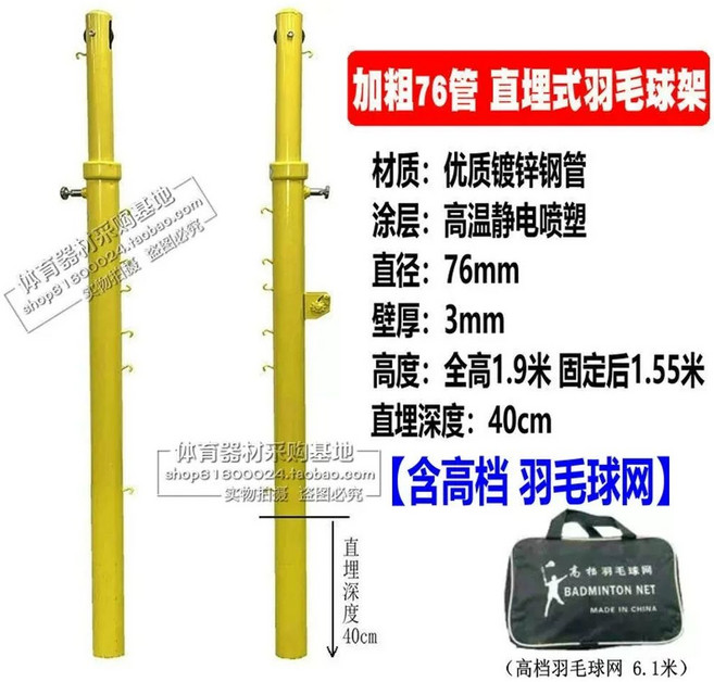배드민턴 폴대 야외 테니스 기둥 학교 접지 고정형 공원 지주, 두꺼운76튜브직접매설배드민턴포스트+고급배드민턴네트