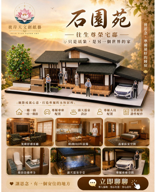 石圓苑 日系紙紮屋 模型 祭祀用品, 1個