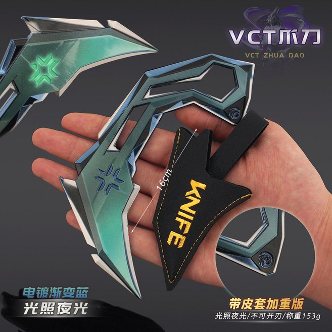 발로란트 VCT 카람빗 나이프 야광 스킨 피규어 근접무기 가죽케이스 세트 코스프레 코스튬, 블루