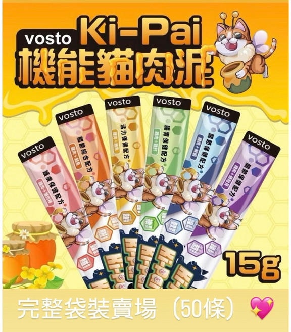 Vosto Ki-Pai 機能貓肉泥 15g (50入袋裝), 1個, Vosto雞肉+蟹肉棒(紅) 50條袋裝, 雞肉,蟹肉棒
