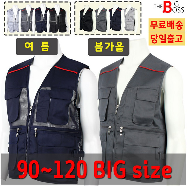 [더빅보스] 마크사계절TC조끼 봄가을 여름 등산조끼 작업복조끼 퀵 배달 건설현장 빅사이즈 등산복 아웃도어