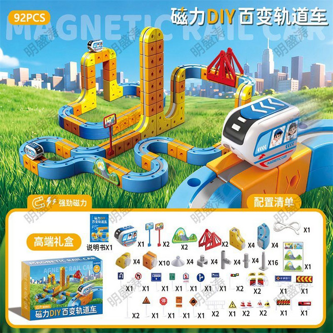 磁力軌道車 兒童DIY磁性拼裝玩具, 1個, 92件套磁力拼裝軌道【件數越多越好玩】1個充電高鐵【禮盒裝】
