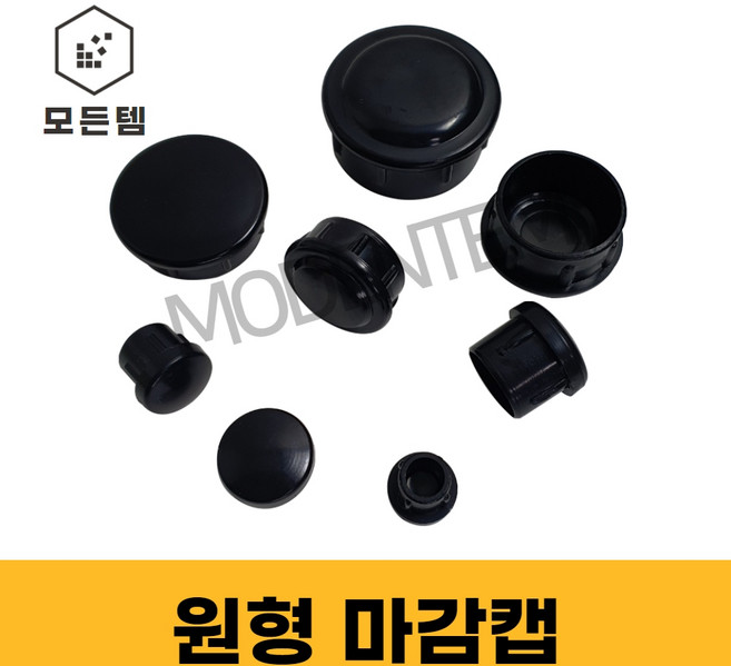 원형 파이프 마감캡 16~50파이 마개 안전캡 엔드캡 마구리 PVC 소량판매, 10개