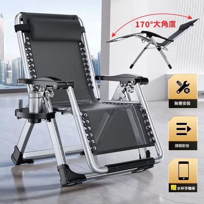 可調節摺疊躺椅 170度大角度 附水杯手機架 雙層加固椅面 加寬扶手, 銀黑