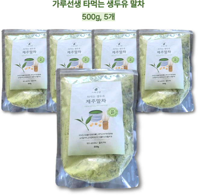 가루선생 말차 소이 라떼, 500g, 1개입, 5개