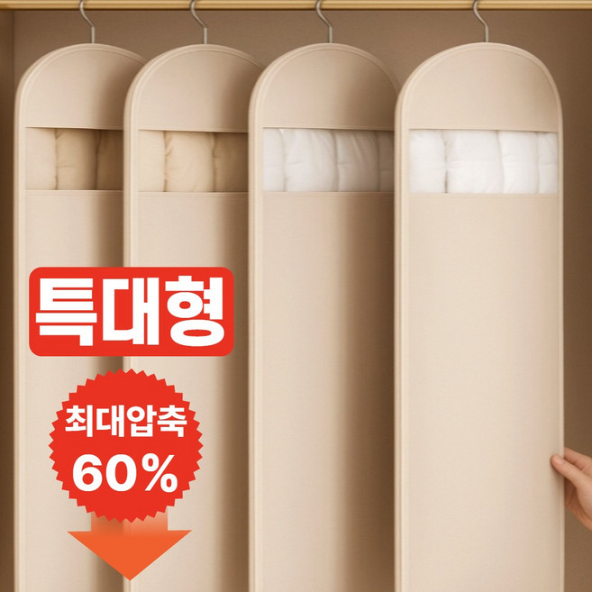 보르디 넓은옷장 옷걸이형 압축팩 의류 보관 커버, 1개, 3개입