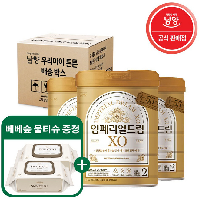 남양유업 임페리얼 XO 로얄 클래스 분유 2단계, 800g, 3개