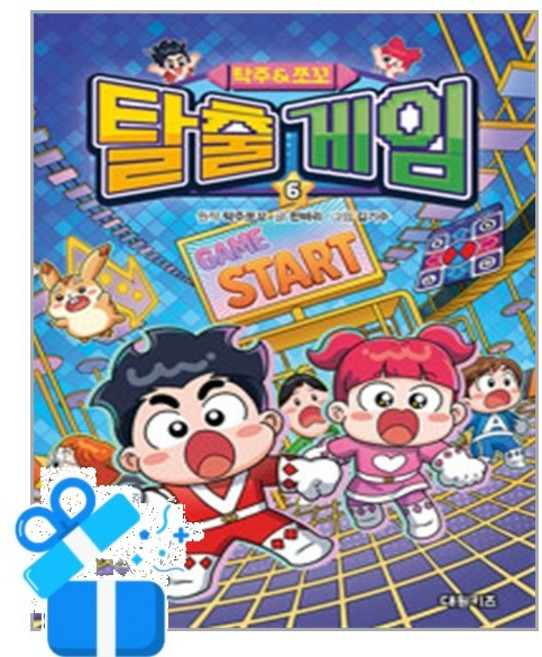 [대원키즈] 탁주 쪼꼬 탈출 게임 6 /마스크제공, 탁주쪼꼬 , 한바리 , 김기수