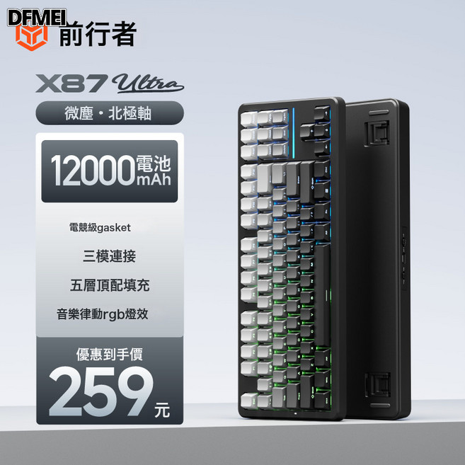 DFMEI 一方X87機械鍵盤gasket結構側刻無線藍牙三模遊戲, BSUN TOY, 如圖, 藍棕灰Ultra-北極拿鐵軸12000mAh(側刻)