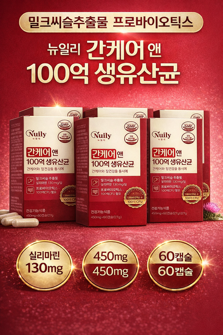 밀크씨슬추출물 프로바이오틱스 뉴일리 간케어 앤 100억 생유산균 450mg 60캡슐, 6개/360캡슐-대용량