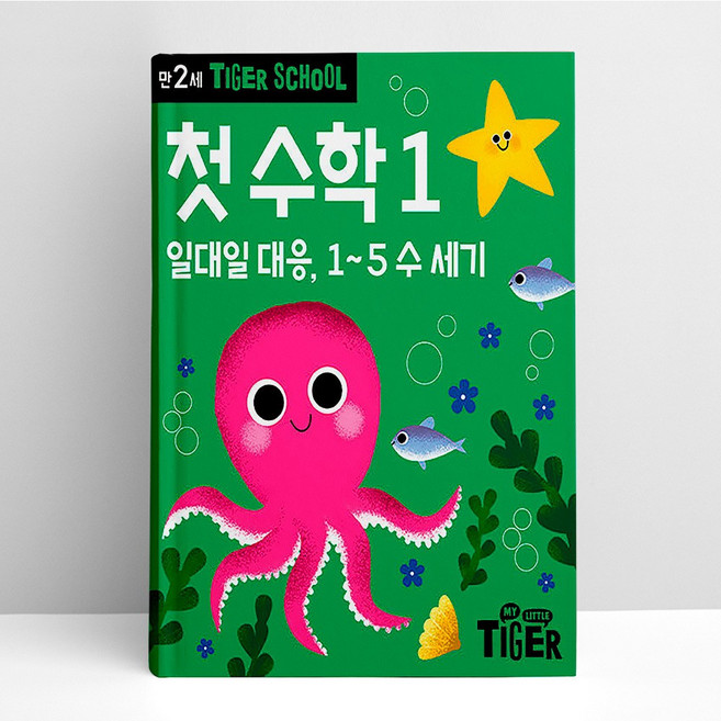 타이거 스쿨 만2세 첫 수학 1 | 삼성출판사