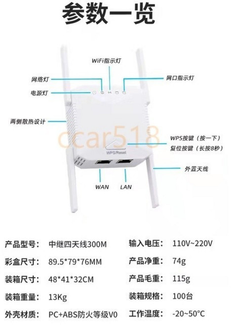 中繼四天線300M WiFi無線訊號延伸器 訊號擴展 無線中繼器, 1個, 689