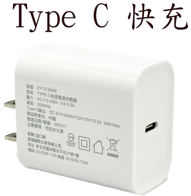 TYPE C 快速電源充電器 PD30W急速充電 適用可旋轉, 1個
