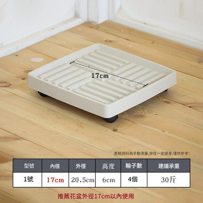 圓形移動花盆底座 附萬向輪, 方形1號8寸內徑17cm - 米白色, 1個