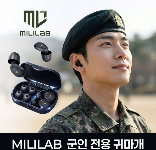 밀리랩 군인 사격용 귀마개 훈련소 입대 준비물 소음 차단 이어플러그, 1쌍, 1세트