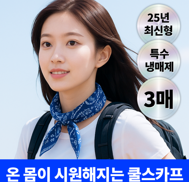 베리픽스 아이스 쿨링 넥쿨러 쿨스카프, 3개, 블루