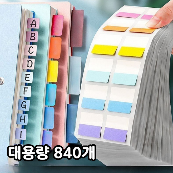 일상채움 대용량 인덱스 스티커 플래그 메모지, 840개