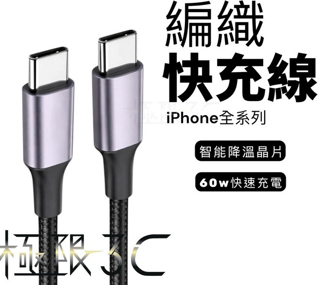 USB-C 編織充電線 60W, 1個, C to C鋁合金編織線 60w,100CM, 100cm