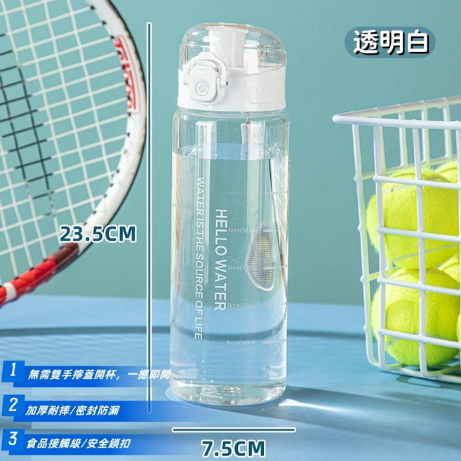 便攜式運動水壺 大容量780ml 防漏 過濾口 旅行透明 冷水, 白色, 1個