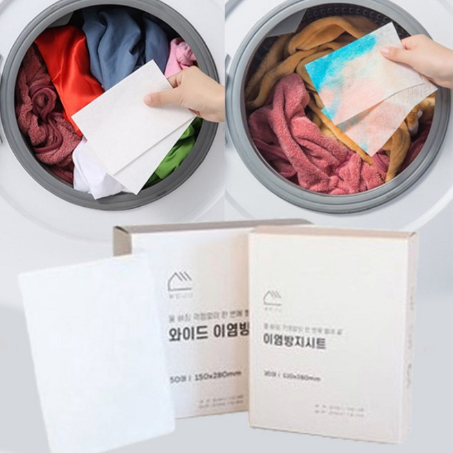 세탁 이염 방지 시트 (50매) 티슈 방지제 흰옷 흰색옷 흰빨래 얼룩 하얗게 세탁안심 b, 50개, -