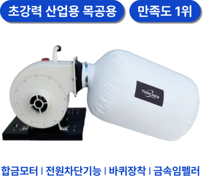 팀세이프 집진기 강력흡입 대용량먼지통 산업용 공업용 목공 연마분진 먼지 진공청소기 강력 흡입기 고출력, A