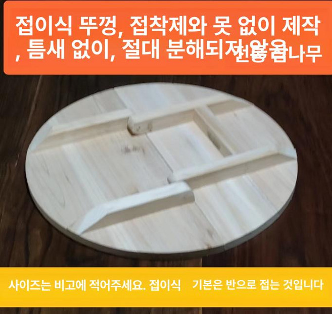 가마솥 나무뚜껑 접이식 밀폐 덮개 보관 개방형 이중, 1개, 기본 색상