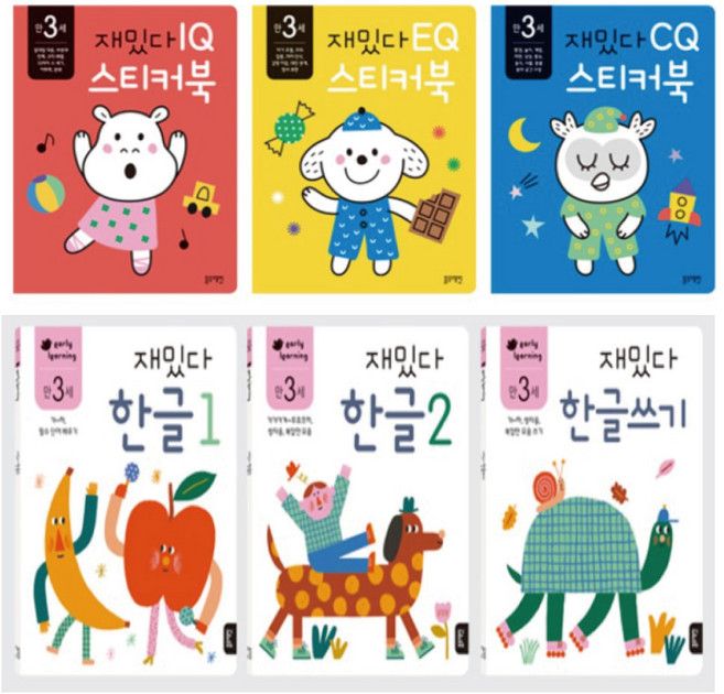블루래빗 재밌다 만3세 한글 3종+IQ EQ CQ 스티커북 세트(총6권)