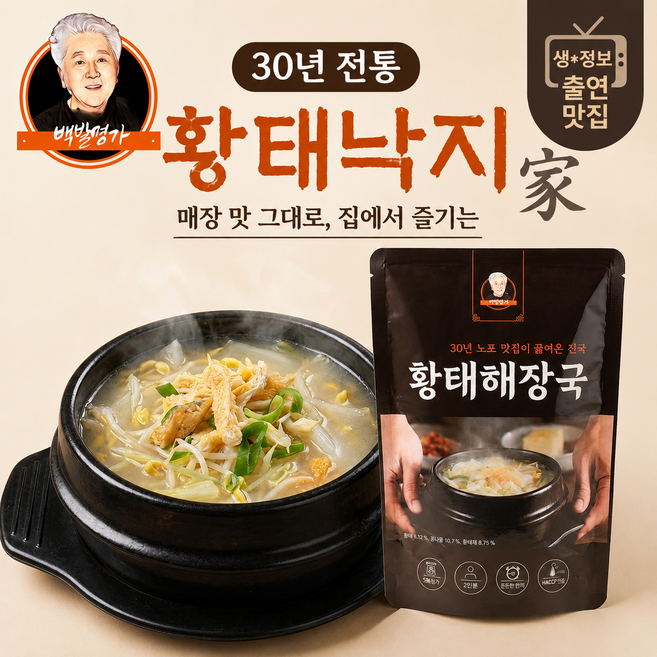 [백발명가] 30년전통 노포맛집 황태해장국 밀키트, 5개, 800g