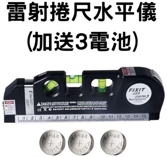 手持激光水平儀 測量儀, 1個, 激光捲尺水平儀 送3電池