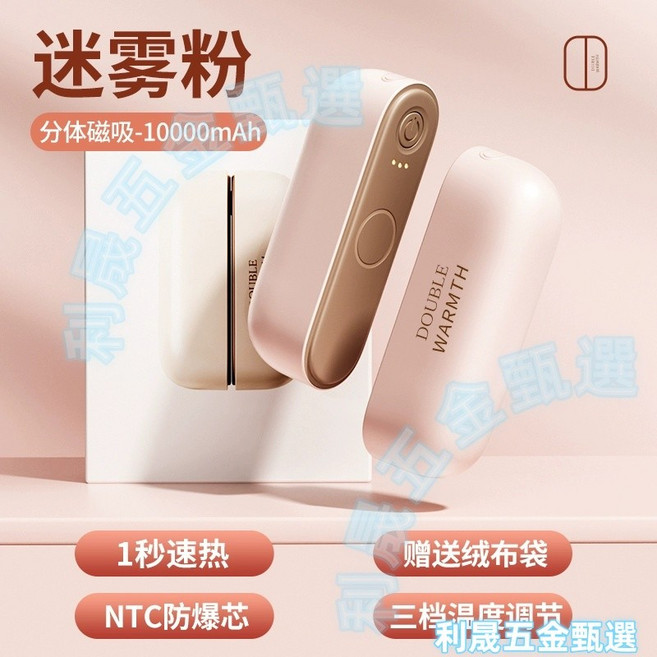 DOUBLE WARMTH 分體式磁吸暖手寶，快速發熱，三檔控溫, [迷霧粉粉10000mah]全新續航升級,6000mah, 迷霧粉粉