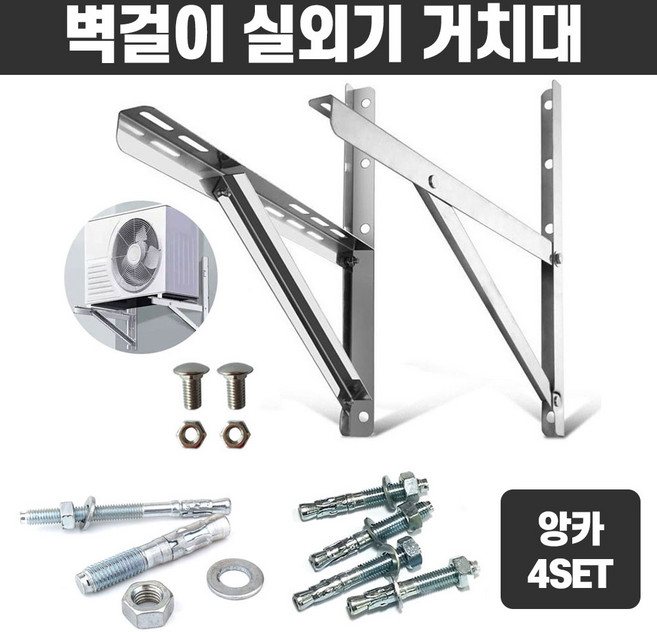 실외기받침대 실외기거치대 에어컨받침대 어어컨거치대, 외벽 실외기받침대