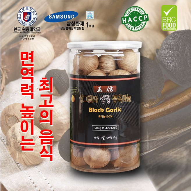 면역력 높이는 통 흑마늘 <샹그릴라 청정 통흑마늘 > 실속형, 500g+500g+100g